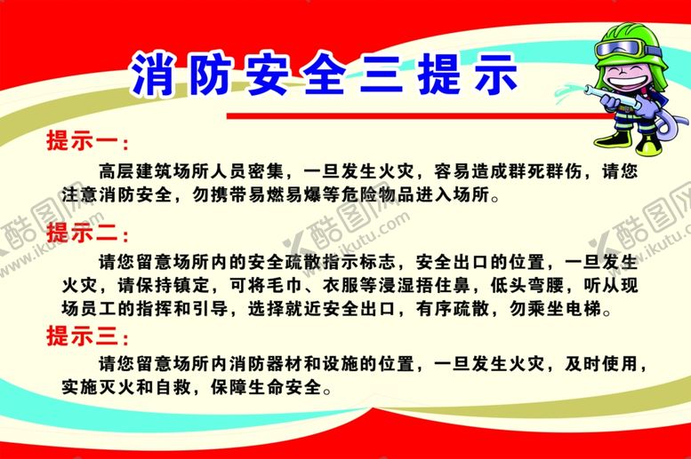 编号：76861506270913195124【酷图网】源文件下载-消防安全