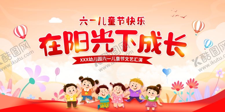 编号：73685005181758533656【酷图网】源文件下载-六一儿童节展板