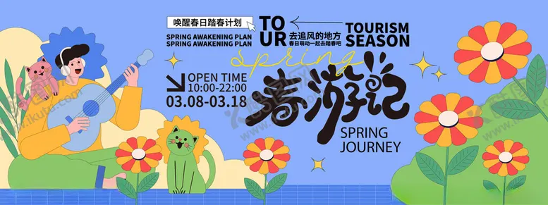 编号：12006306291916239543【酷图网】源文件下载-春日生活春日唤醒计划展板