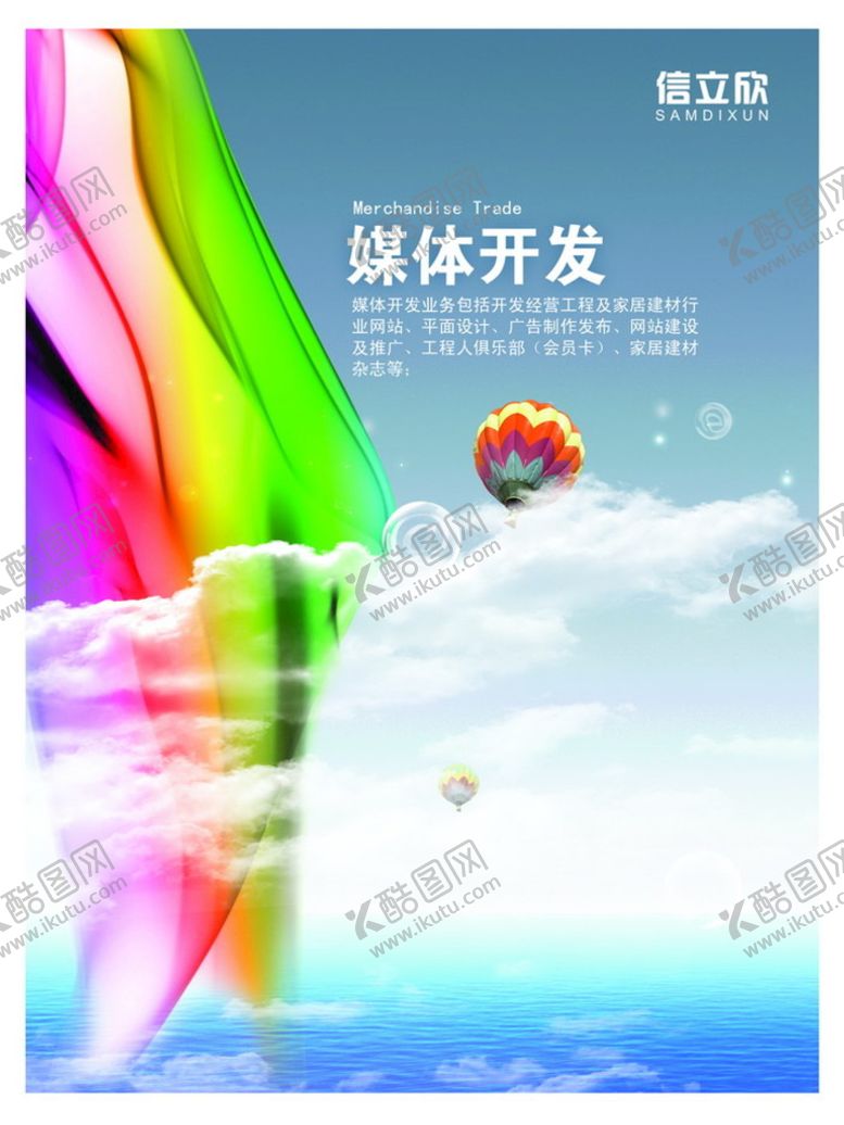 编号：84357109300414201283【酷图网】源文件下载-媒体开发