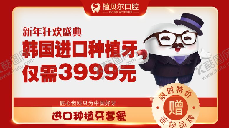 编号：98146709261950067613【酷图网】源文件下载-种植牙