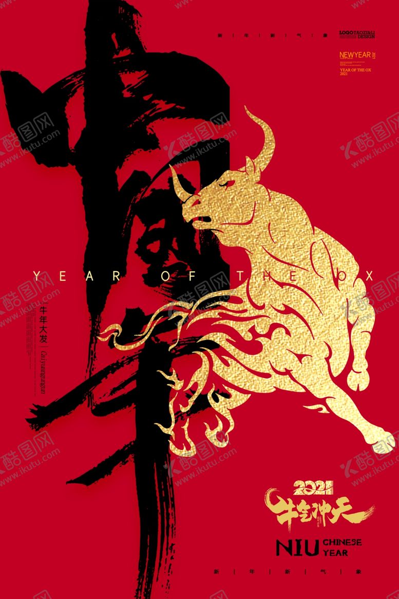 编号：31787510011656578574【酷图网】源文件下载-牛年海报