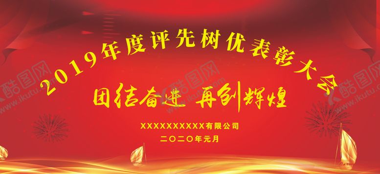编号：58555010191035022075【酷图网】源文件下载-年会盛典