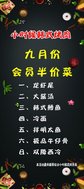 烤肉半价菜展架