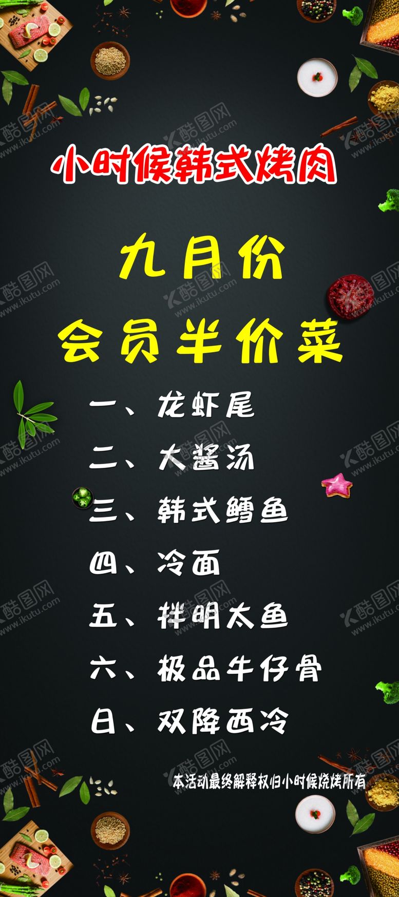 编号：68080209260009181732【酷图网】源文件下载-烤肉半价菜展架