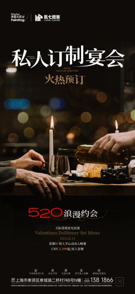 情人节520私人定制海报