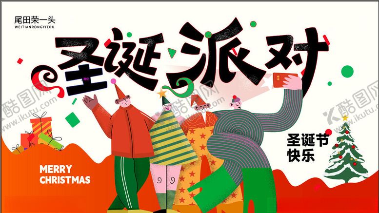 编号：28988211191626201857【酷图网】源文件下载-圣诞节