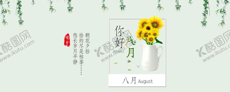 编号：60919409272320198626【酷图网】源文件下载-八月