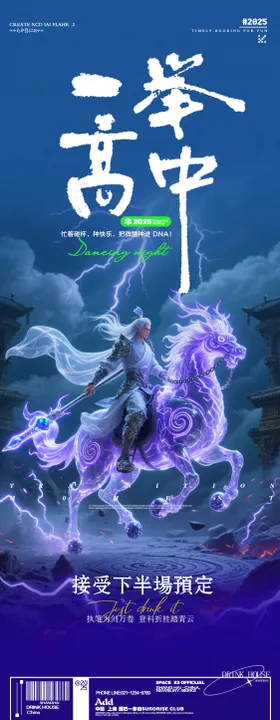 酒吧夜店高考中考收官之战邀约海报