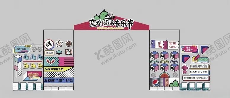 编号：59178404170245009083【酷图网】源文件下载-斑马音乐节舞美