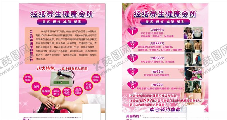 编号：85128306240746218052【酷图网】源文件下载-理疗美容宣传单