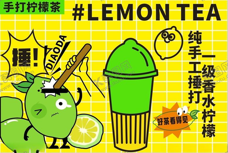手打柠檬茶套装绘元素