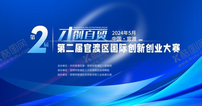 编号：14837009162235262898【酷图网】源文件下载-创业大赛