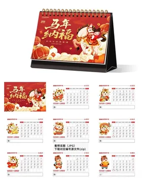 马年喜庆台历展示