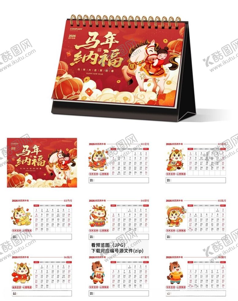编号：58118611142219086055【酷图网】源文件下载-马年新年台历设计展示