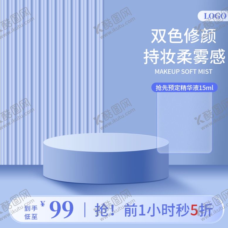 编号：61926012301510141995【酷图网】源文件下载-紫色美妆产品电商通用主图