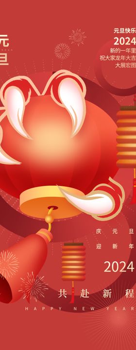 新年元旦