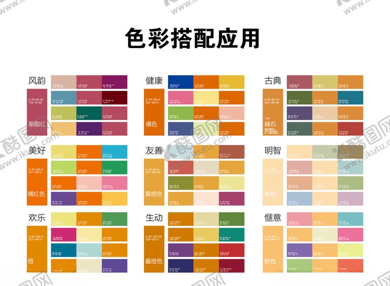 编号：22329809191446227614【酷图网】源文件下载-颜色搭配图片