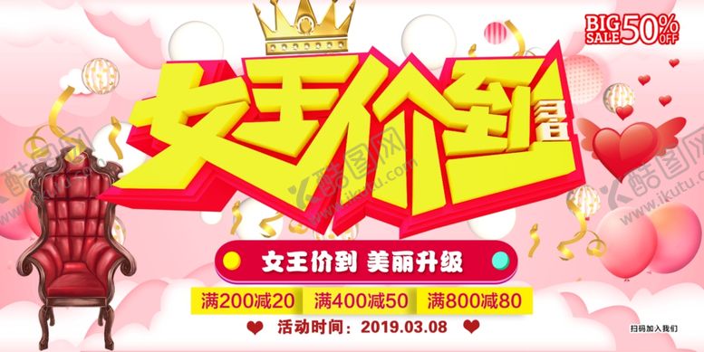 编号：93633409190641459484【酷图网】源文件下载-女王价到