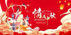浪漫中秋佳节插画场景