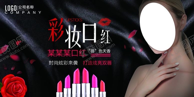 编号：10427709250739511848【酷图网】源文件下载-彩妆口红