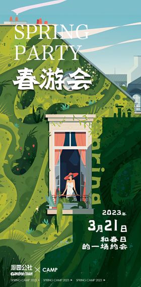 春季出游踏青活动海报