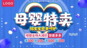 母婴特卖