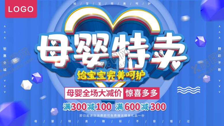编号：16567707012226276578【酷图网】源文件下载-母婴特卖