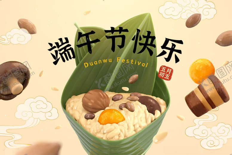 编号：34388901241247176576【酷图网】源文件下载-端午节