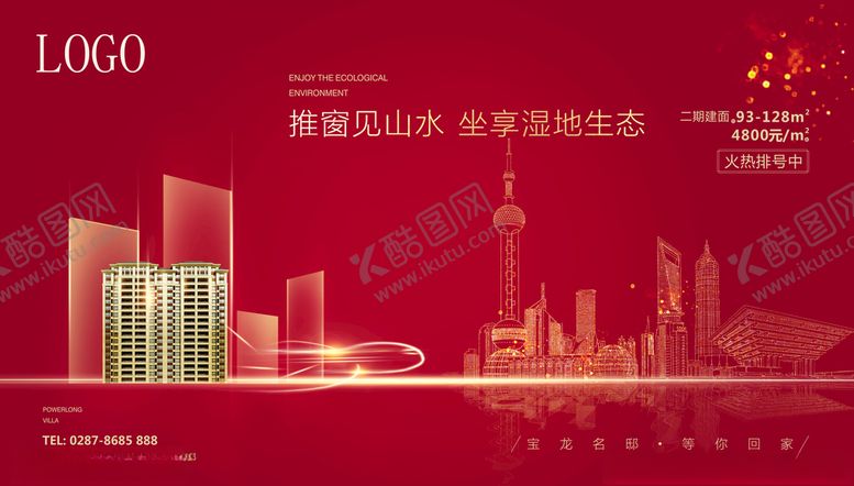 编号：53609109160004127566【酷图网】源文件下载-地产洋房广告