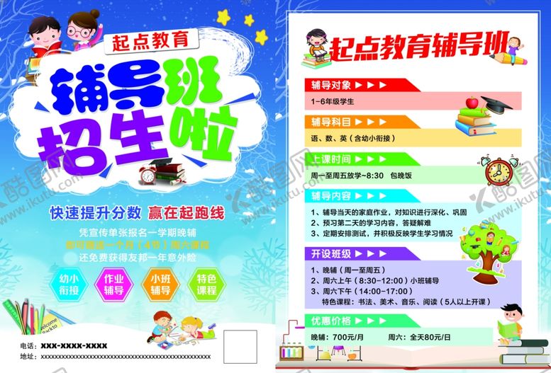 编号：42280010140006568451【酷图网】源文件下载-辅导班