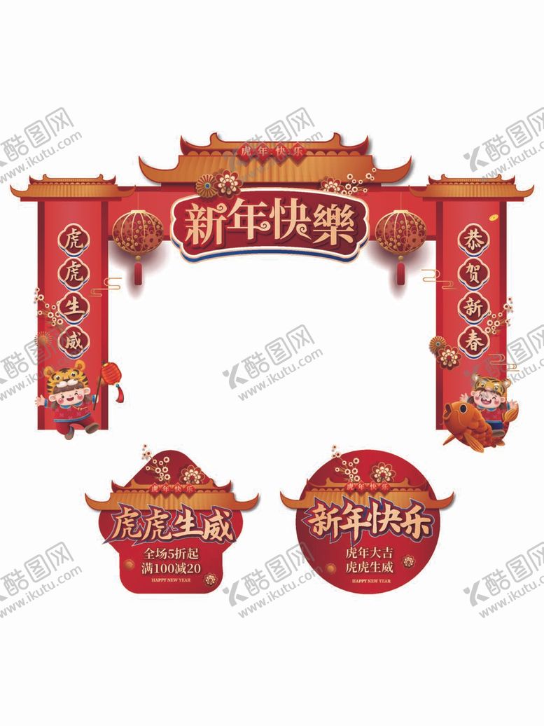 编号：97604809190730345096【酷图网】源文件下载-新年龙门架