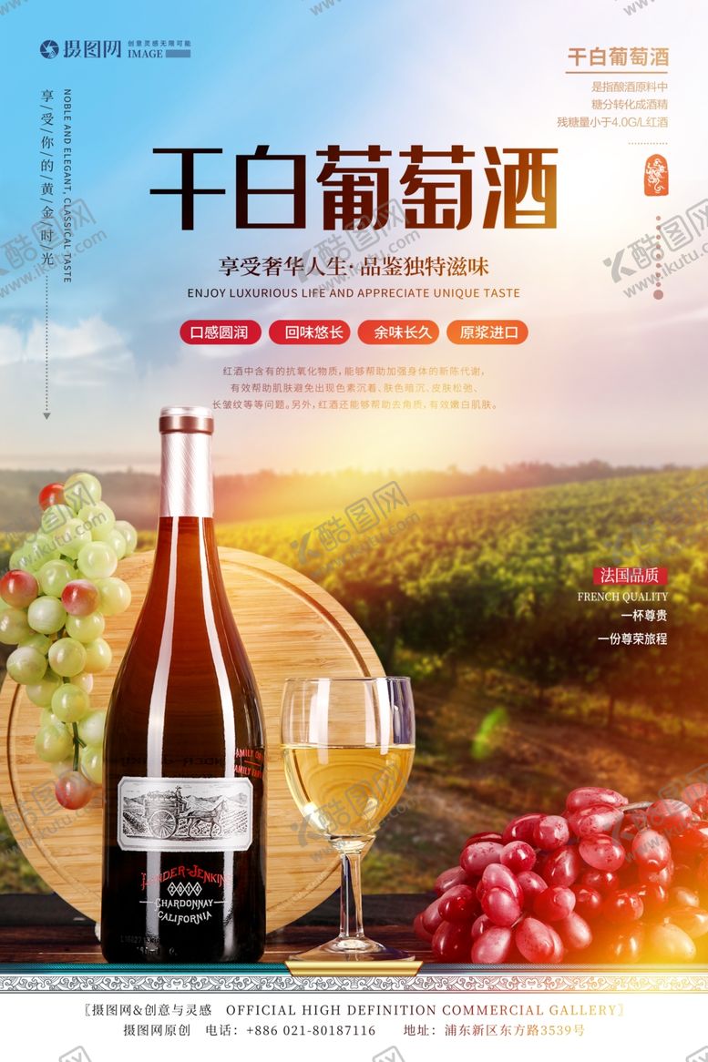 编号：42338609290916468688【酷图网】源文件下载-红酒