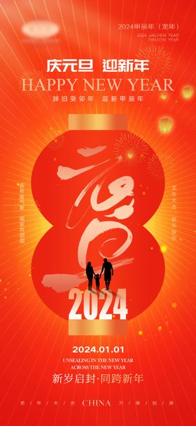 元旦新年海报 