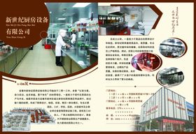 新世纪厨房设备有限公司