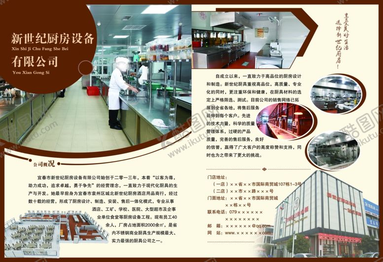 编号：69207806241841378966【酷图网】源文件下载-新世纪厨房设备有限公司