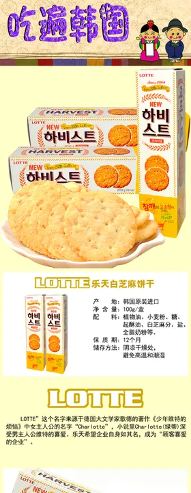 乐天白芝麻饼干详情