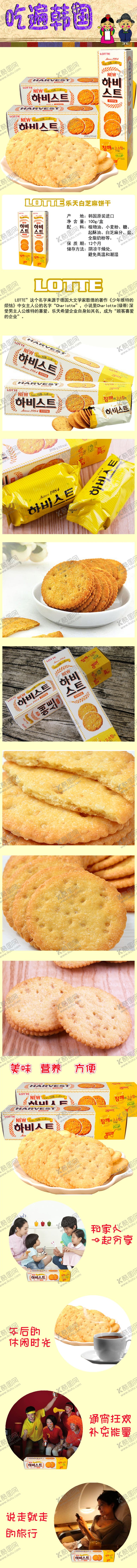 编号：62965310031921065214【酷图网】源文件下载-乐天白芝麻饼干详情