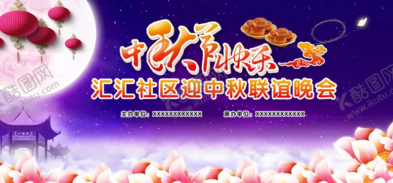 编号：99207510180349423092【酷图网】源文件下载-中秋节