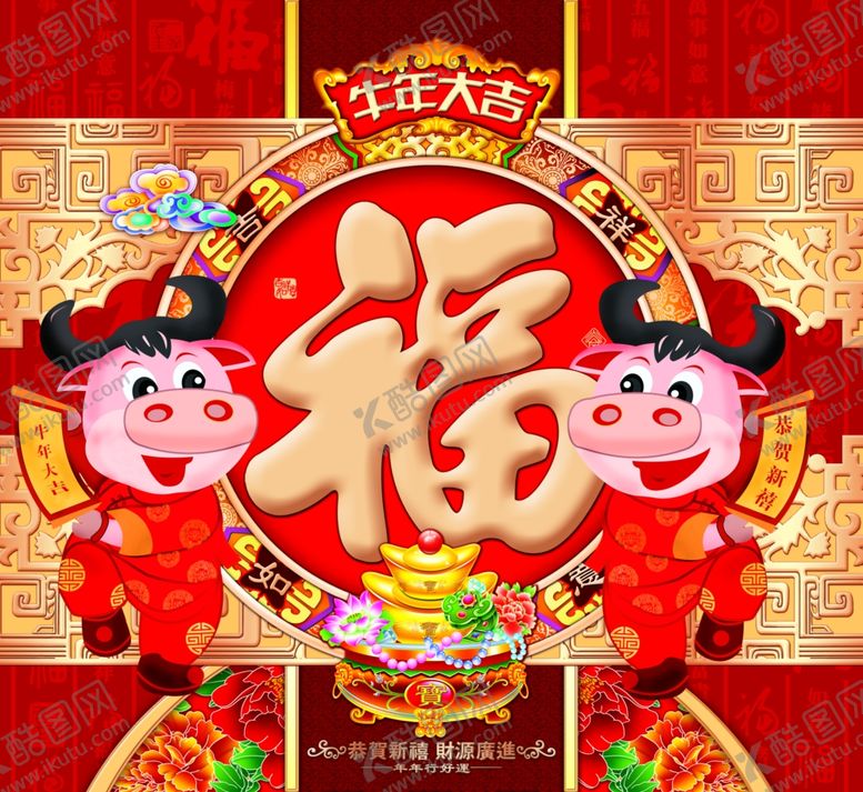 编号：27826210300032561314【酷图网】源文件下载-双牛献福