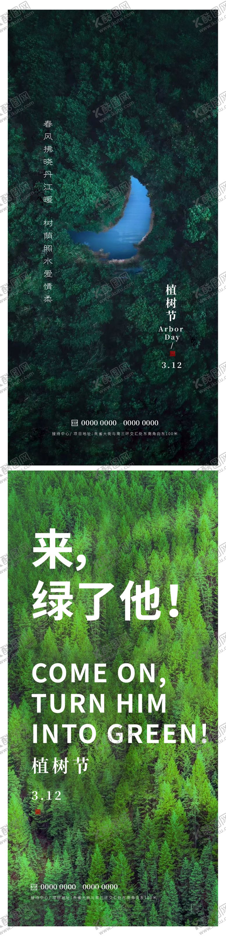 编号：13624601140736154592【酷图网】源文件下载-植树节