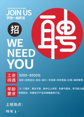 招聘信息海报