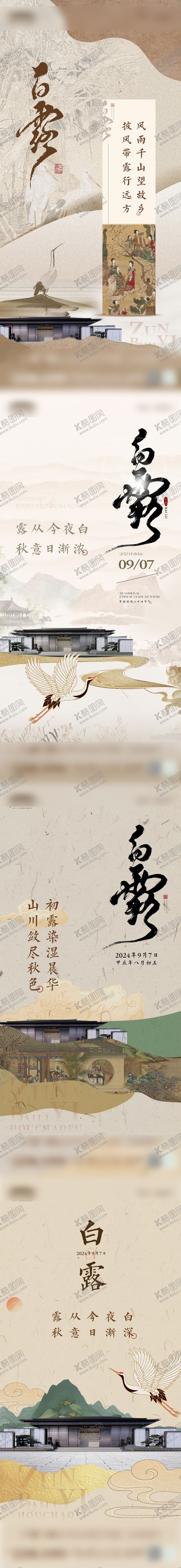 编号：46376007132325515889【酷图网】源文件下载-新中式节气白露