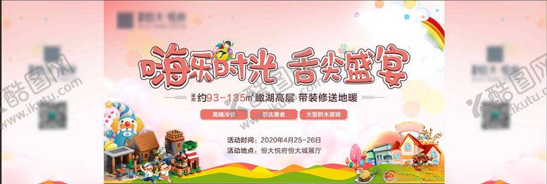 编号：36546704301506238624【酷图网】源文件下载-地产暖场活动cdr分层