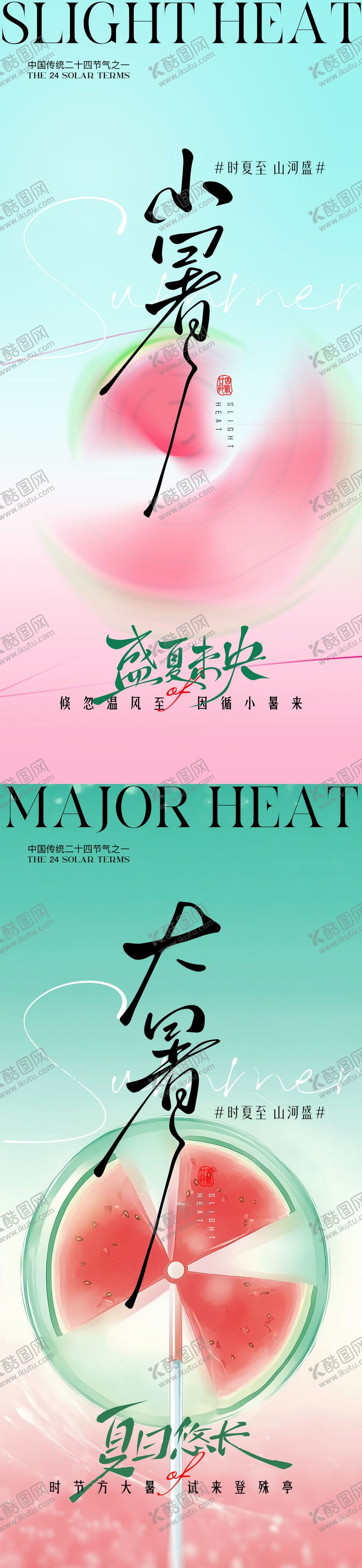 编号：95049507012303304500【酷图网】源文件下载-小暑大暑夏日西瓜主题清新插画