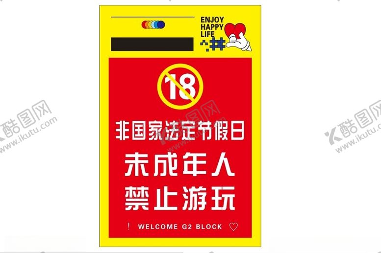 编号：85876504250452252662【酷图网】源文件下载-未成年禁止游戏