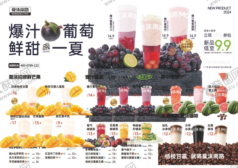 编号：24879611021203188657【酷图网】源文件下载-果汁饮品促销宣传海报