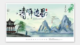 清明节海报晰背景山水画水墨画春天