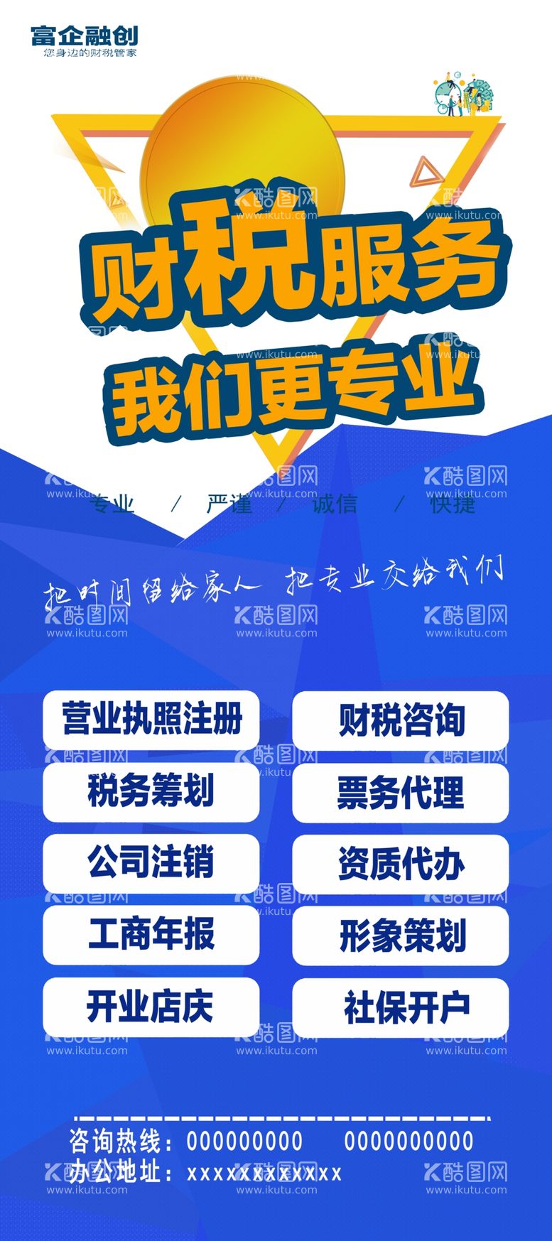 编号：11731202061105461732【酷图网】源文件下载-财税公司宣传海报