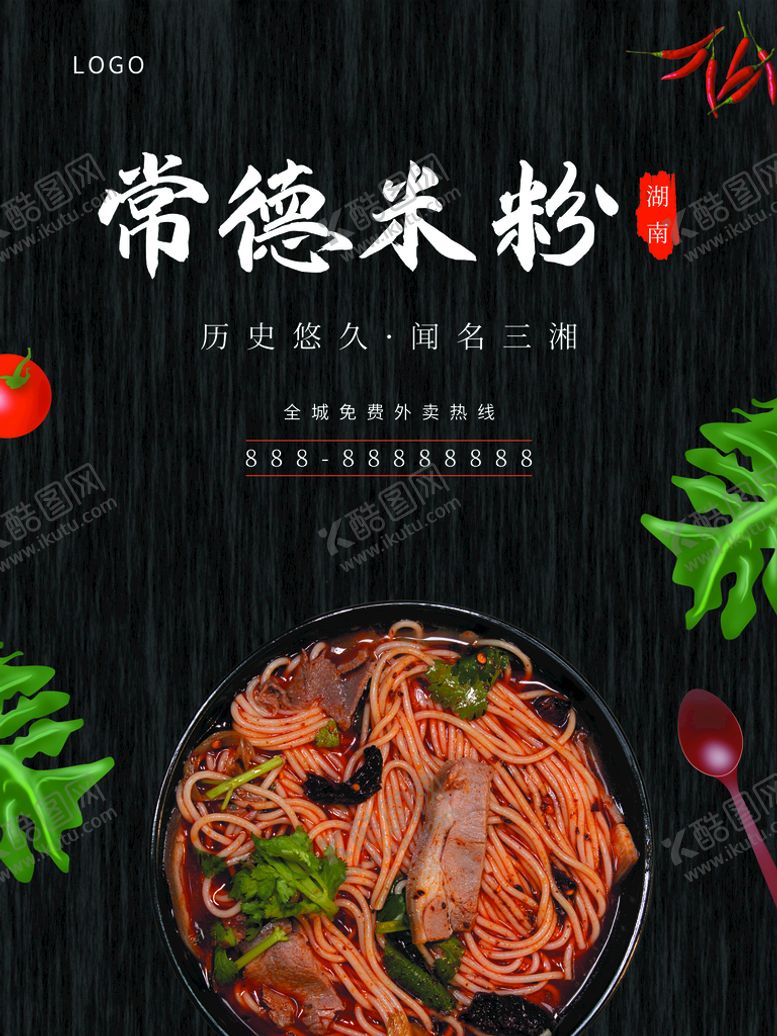 编号：04178609140215145397【酷图网】源文件下载-常德米粉津市牛肉粉装饰画背景